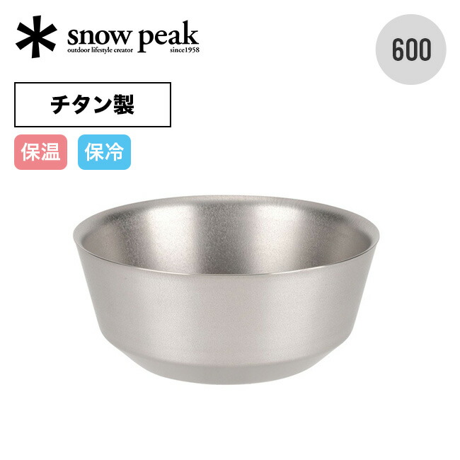 楽天市場】【SALE】スノーピーク チタンダブルボウル 600 snow