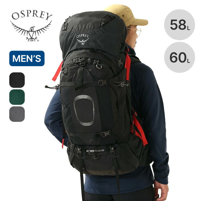 楽天市場】オスプレー イーサープラス60 OSPREY AETHER PLUS 60