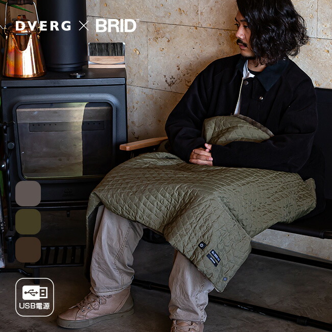 楽天市場】ドベルグ×ブリッド USBブランケット DVERG×BRID 膝掛け 内蔵