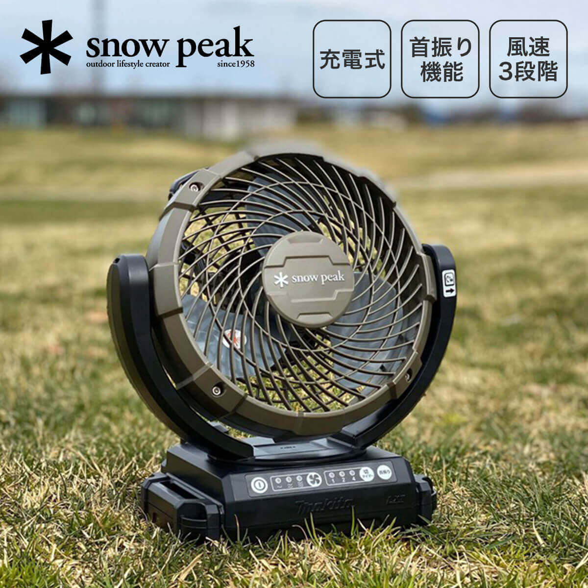 スノーピーク 活動の領域愛読者 snow peak MKT-102 makita マキタ サーキュレーター 小型扇風機 豪然たる 申し受ける式 暑さ打つ手 夏 地びた色合い 今めかしい 難民キャンプ アウトドア