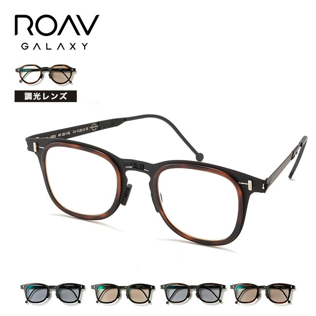 ROAV GALAXY Dallas 調光ブラウン Dallas《Custom Edition》@ROAV GALAXY | Re:TRUST EYEWEAR