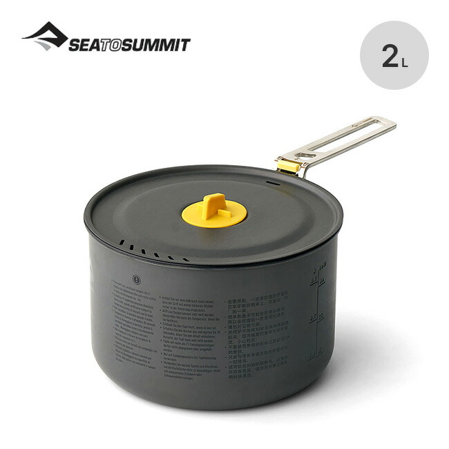楽天市場】シートゥサミット フロンティアULポット 2L SEA TO SUMMIT