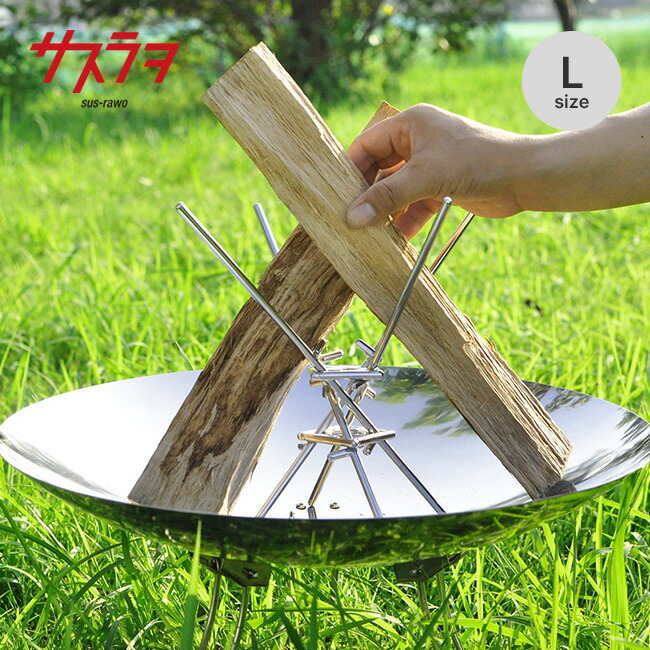 楽天市場】サスラヲ マキタテL makitate L 焚き火台 バーベキュー BBQ