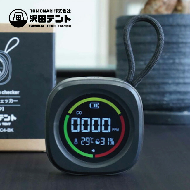 楽天市場】一酸化炭素濃度チェッカー ブラック 沢田テント SW-COC4-BK
