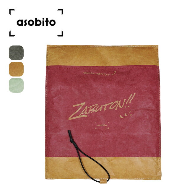 楽天市場】アソビト 山のざぶとん asobito aba-017 コンパクト 軽量