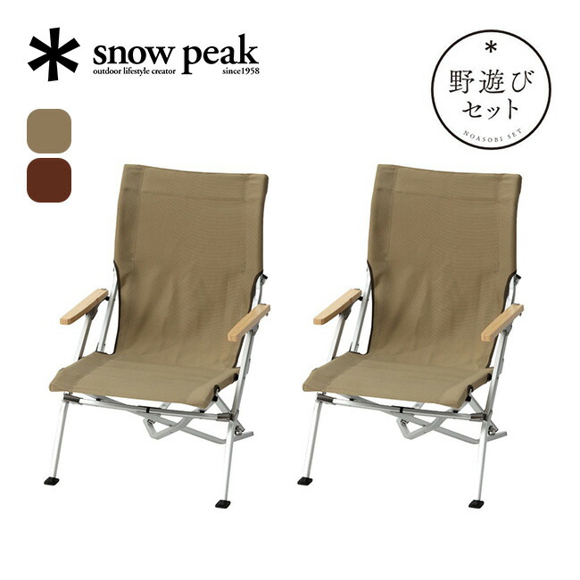 スノーピーク 2025野遊びセット ローチェア30 ペアセット snow peak FK-392 LV-091KH LV-091BR イス 折りたたみ おうちキャンプ グランピング ピクニック インテリア 室内 リラックス チル 庭キャンプ BBQ おしゃれ アウトドア|サンデーマウンテン Select Deals