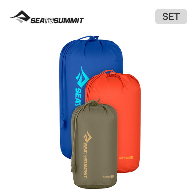 シートゥサミット ライトウェイトスタッフサックセット3・5・8L SEA TO SUMMIT ST83386 バッグ オーガナイザー 撥水加工 衣類 荷物 収納 旅行 登山 キャンプ アウトドア