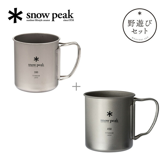 【白馬限定】スノーピーク チタンシングルマグ シェラカップ セット 白馬限定】スノーピーク チタンシングルマグ シェラカップ