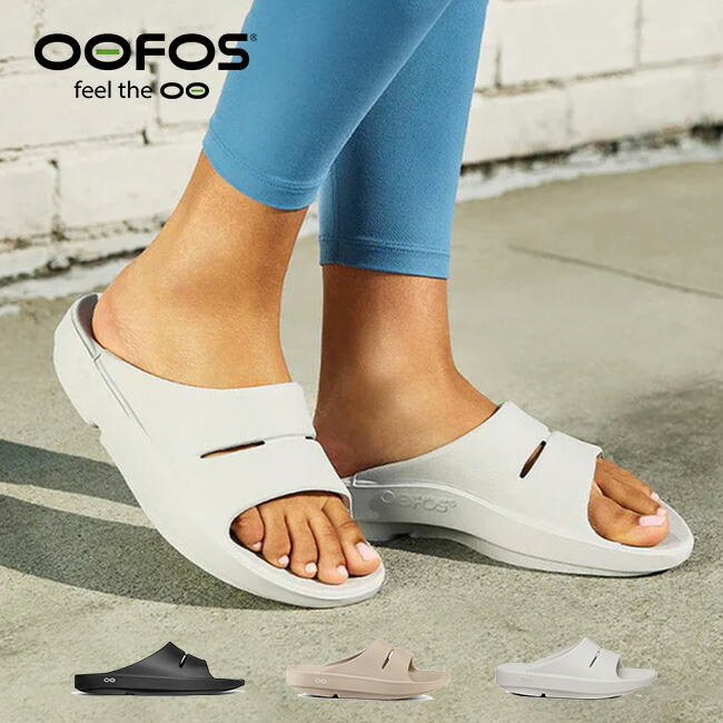 ウーフォス ウーアー OOFOS OOahh ユニセックス メンズ レディース 2000020 リカバリーサンダル スリッパ 靴 スポーツ 立ち仕事 歩きやすい 疲れない 痛くない マラソン ランニング トライアスロン ヨガ ハイキング トレッキング キャンプ アウトドア