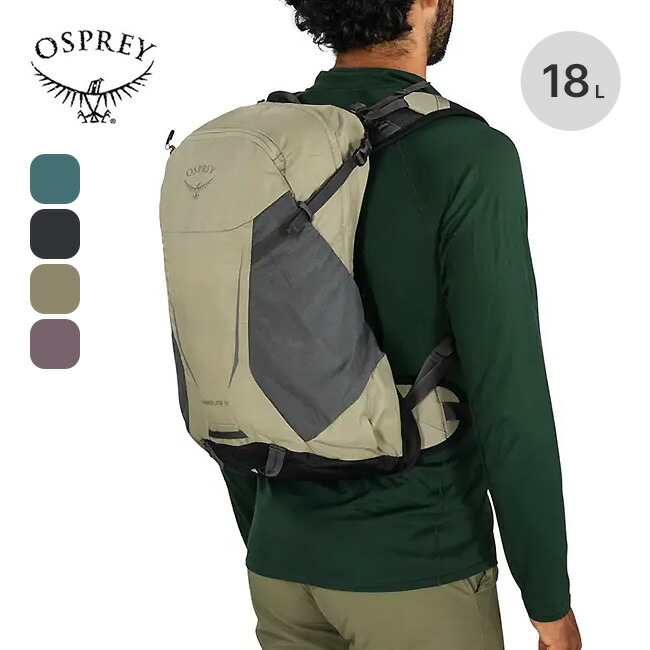 オスプレー ハイクライト18 OSPREY Hikelite 18 メンズ レディース ユニセックス OS57223 ハイキング バックパック ザック リュックサック テクニカル 登山 おしゃれ キャンプ アウトドア