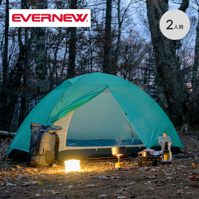 エバニュー メドウハイアットカーボン EVERNEW Meadow highat carbon EBYL301 ダブルウォールテント ドームテント 3シーズン 前室 軽量 2人用 登山 キャンプ アウトドア｜サンデーマウンテン Select Deals
