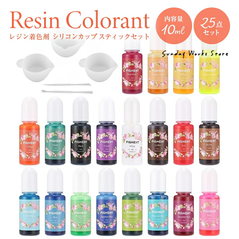 楽天市場】レジン 着色剤 20色 10ml レジン着色剤セット カラーレジン 着色料 着色 レジン クラフト UVレジン液 エポキシレジン液 :  SUNDAY WORKS STORE