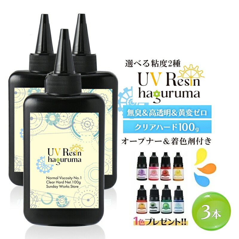 楽天市場】レジン液 大容量 100g 5本セット合計500ｇ クリアハード UVレジン液 扱いやすい粘度 低刺激無臭 高透明 黄変ナシ :  SUNDAY WORKS STORE