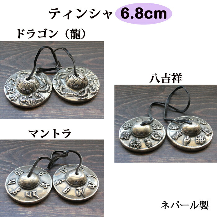 ネパール製 手作り 青銅製ティンシャ マントラ刻印入り 瞑想　ヨガ　浄化 ネパール製 手作り 青銅製ティンシャ マントラ刻印入り 瞑想 ヨガ 浄化