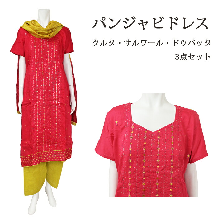 ＜L＞パンジャビドレス：クルタ・サルワール　レッド＆マスタード / インド 服 民族衣装 アジアン ファッション パンジャビ ドレス カミーズ エスニック