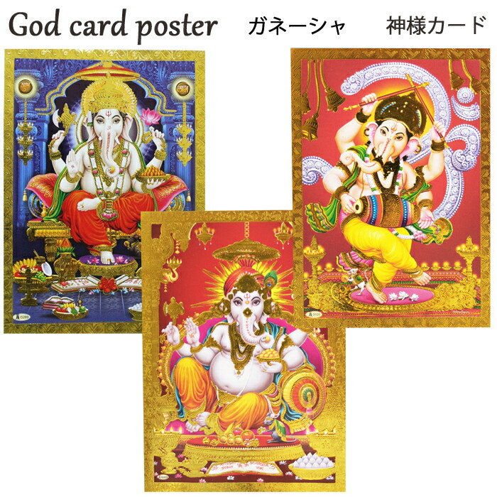 楽天市場】神様 カード：シヴァファミリー / インド プレゼント ポスト