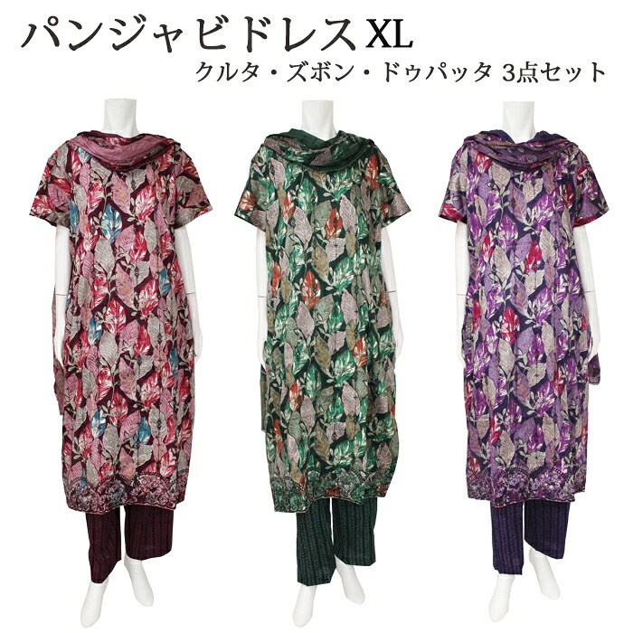 ＜XL＞パンジャビドレス：クルタ・ズボン 各種 ボタニカル飾りつけ / バーラット 服 民族御召しもの アジアン 流行り物 パンジャビ 御召しもの カミーズ エスニック レッドパープル 緑であること パープル