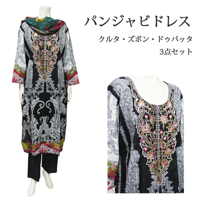 ＜XL＞＜３L＞パンジャビドレス：クルタ・ズボン  エスニック / バーラット 服 民族お召しもの アジアン 流行り物 パンジャビ お召しもの カミーズ 黒いこと\u0026白いこと系 ドレス-レディースファッション