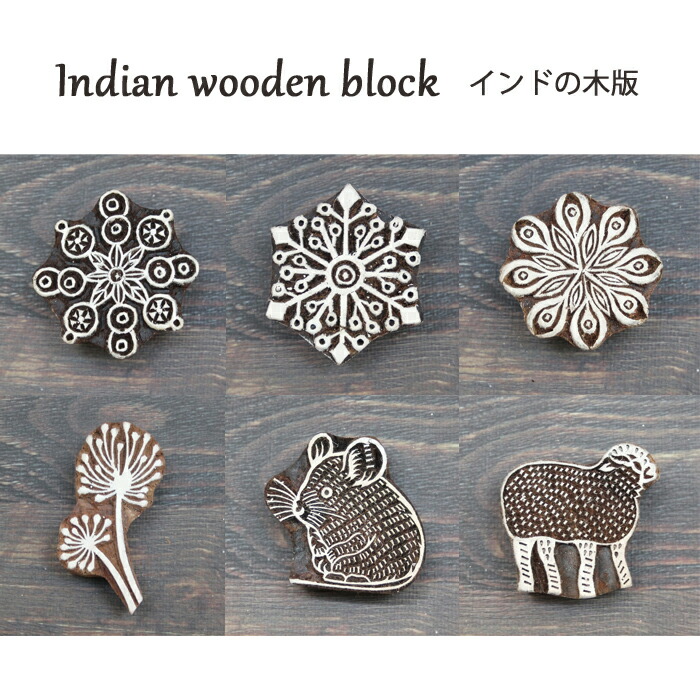 木製　スタンプ　ハンコ　ブロックプリント インドの木彫りスタンプ ブロックプリント ロータス Indian