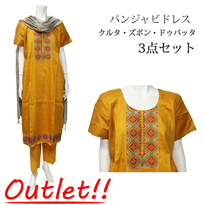 ＜逃げ道 難あり＞＜L＞パンジャビドレス：クルタ・ズボン 山吹色 / Outlet 訳あり バーラット御召しもの 民族御召しもの アジアン 流行り物 パンジャビ 御召しもの カミーズ エスニック