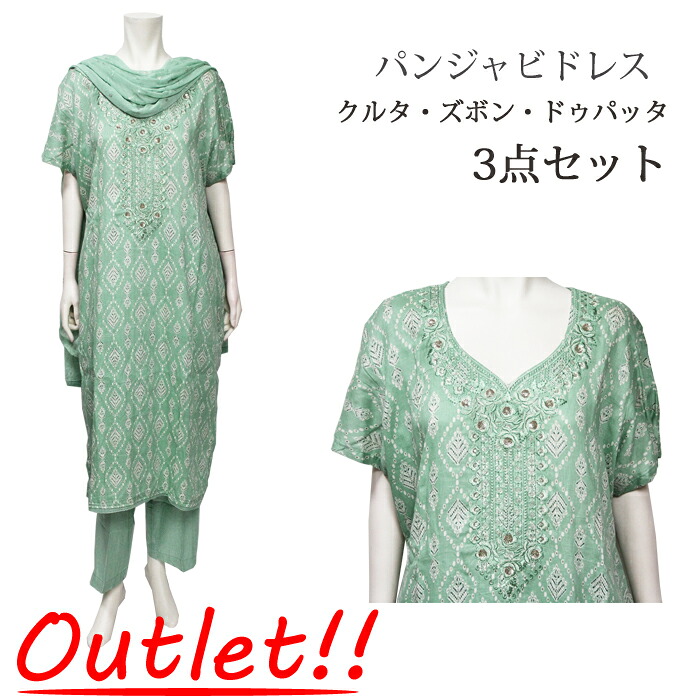 ＜アウトレット 難あり＞＜XL＞パンジャビドレス：クルタ・ズボン ライトグリーン / Outlet 訳あり インド衣裳 民族衣装 アジアン ファッション パンジャビ ドレス カミーズ エスニック｜Sunderkamal.