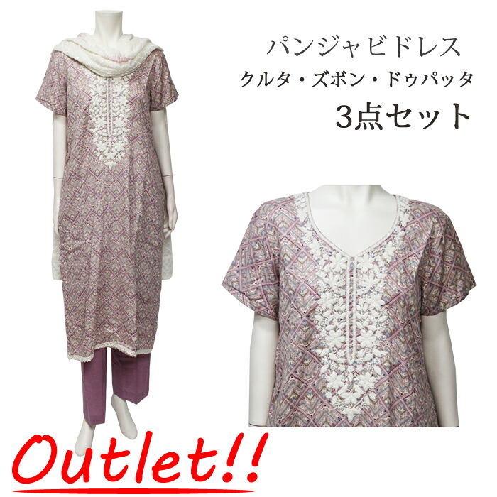 ＜逃げ道 難あり＞＜M~L＞パンジャビドレス：クルタ・ズボン ライトパープル / Outlet 訳あり バーラット御召しもの 民族御召しもの アジアン流行り物 パンジャビ カミーズ エスニック