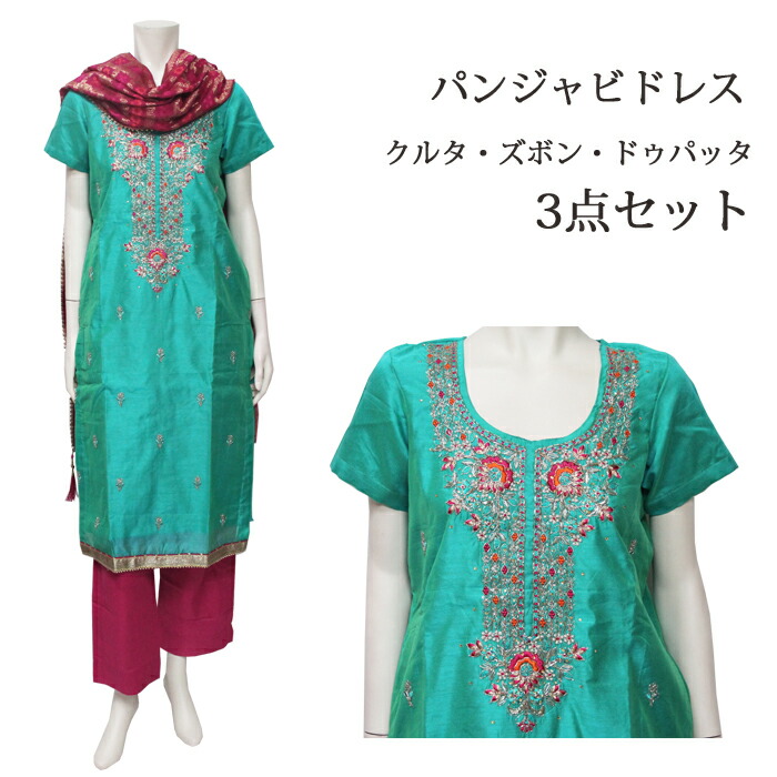 ＜S~M＞パンジャビドレス：クルタ・ズボン　エメラルドグリーン＆ローズ / インド衣装 民族衣装 アジアンファッション パンジャビ カミーズ エスニック