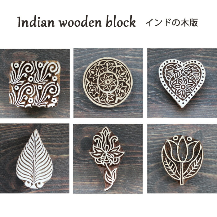 楽天市場】インド 木版：ボタニカル / ハンドブロック プリント はんこ