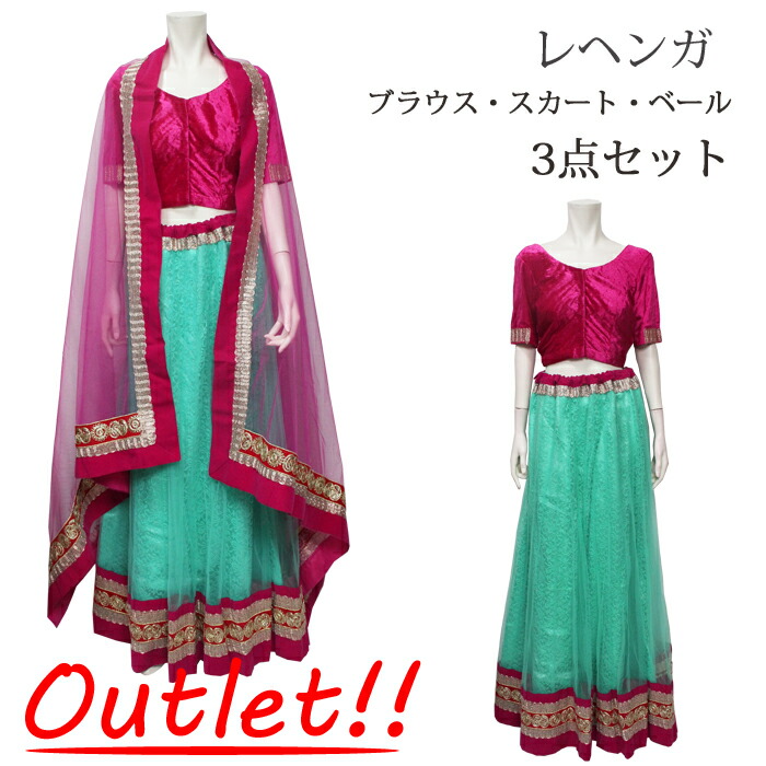 ＜アウトレット 難あり＞レヘンガ：ピンク＆エメラルドグリーン / Outlet 訳あり インド衣裳 民族衣装 インドドレス 結婚式 アジアンファッション エスニック｜Sunderkamal.