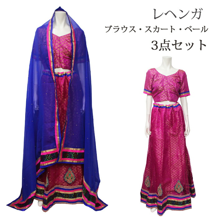 レヘンガ：ピンク＆ブルー / インド民族衣装 インドドレス 結婚式 アジアンファッション エスニック