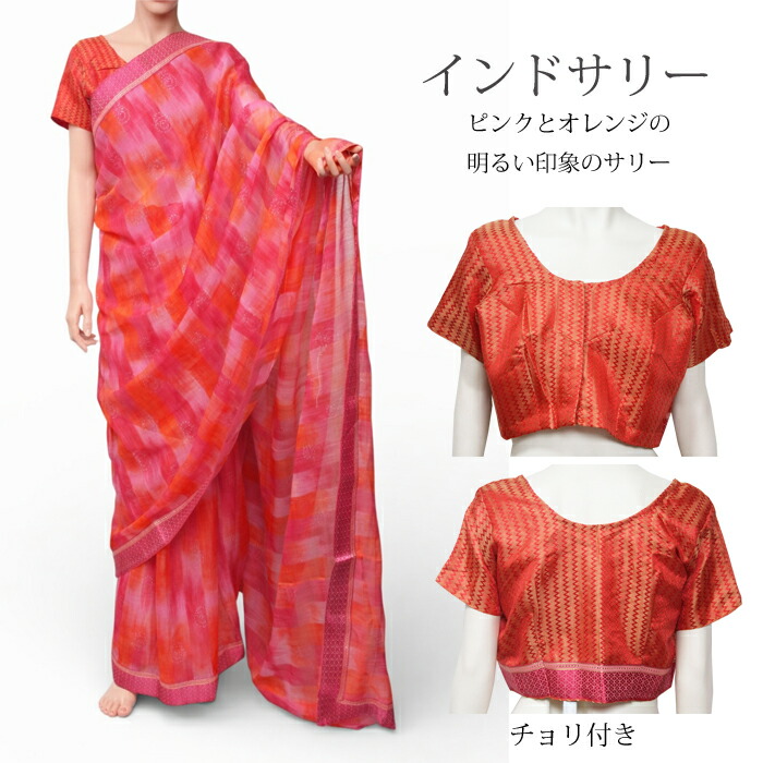 サリー：ピンク・オレンジ / インド民族衣装 インドサリー 結婚式 アジアンファッション エスニック デコレーション布