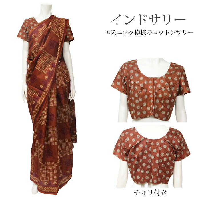 サリー:ブラウン / インド民族衣装 インドサリー 結婚式 アジアンファッション エスニック デコレーション布 コットンサリー|Sunderkamal.