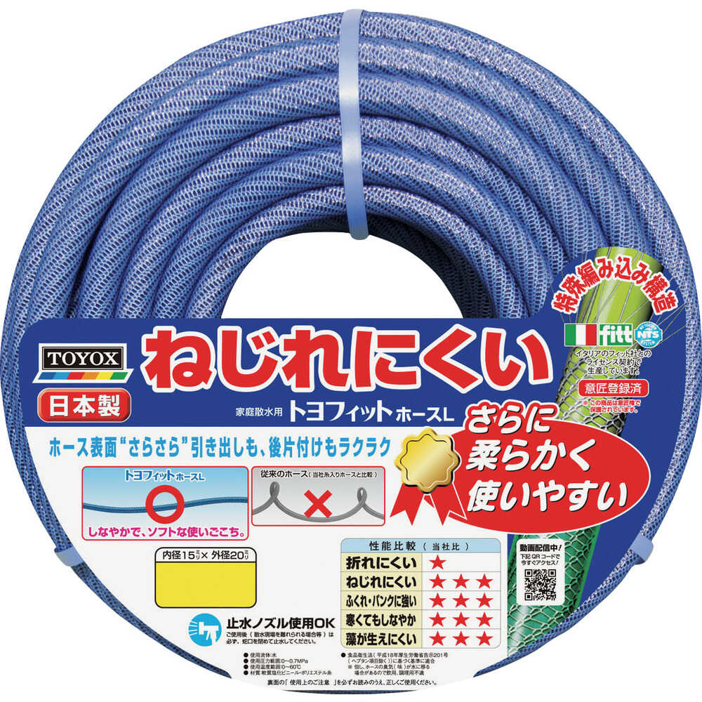 トヨフィットホースL 内径15×外径20mm FTH1530BL 【直送品】 返品・キャンセル・他商品と同時購入は不可