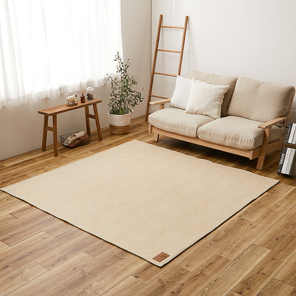 洗えるヘリンボンラグ ボーナ ベージュ230&times;230 【直送品】 返品・キャンセル・他商品と同時購入は不可｜サンドラッグe-shop