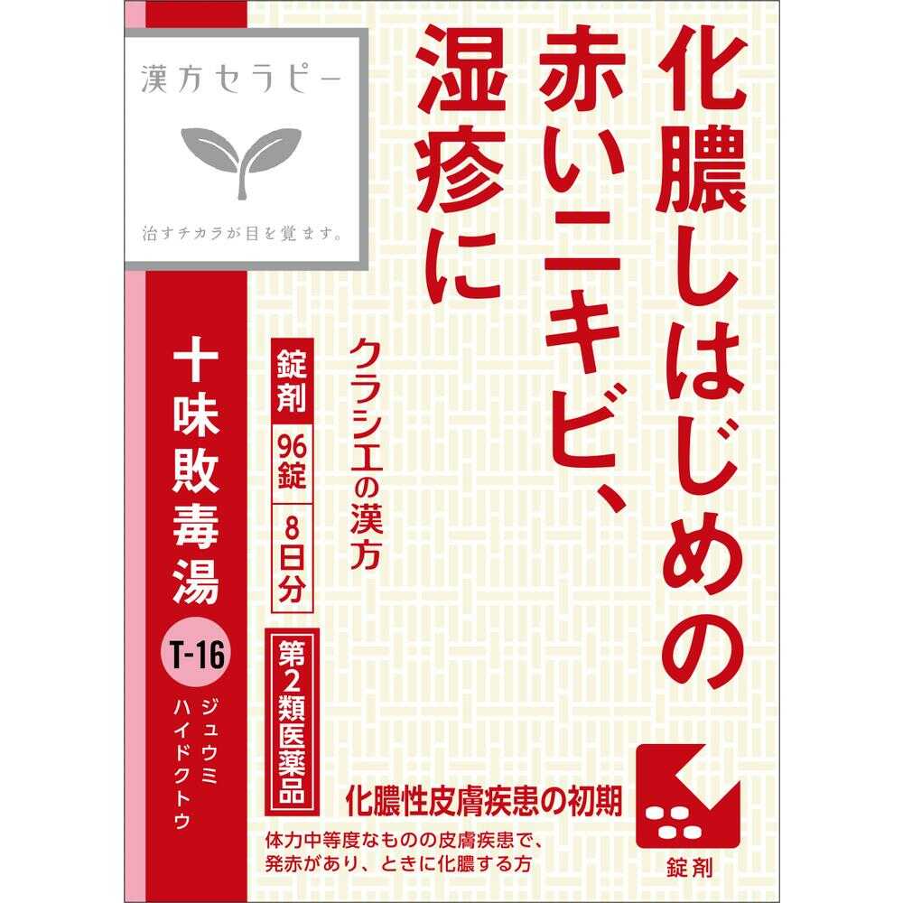 【楽天市場】【第2類医薬品】クラシエ薬品 「クラシエ」漢方 十味敗毒湯エキス錠（じゅうみはいどくとう） 96錠：サンドラッグe-shop