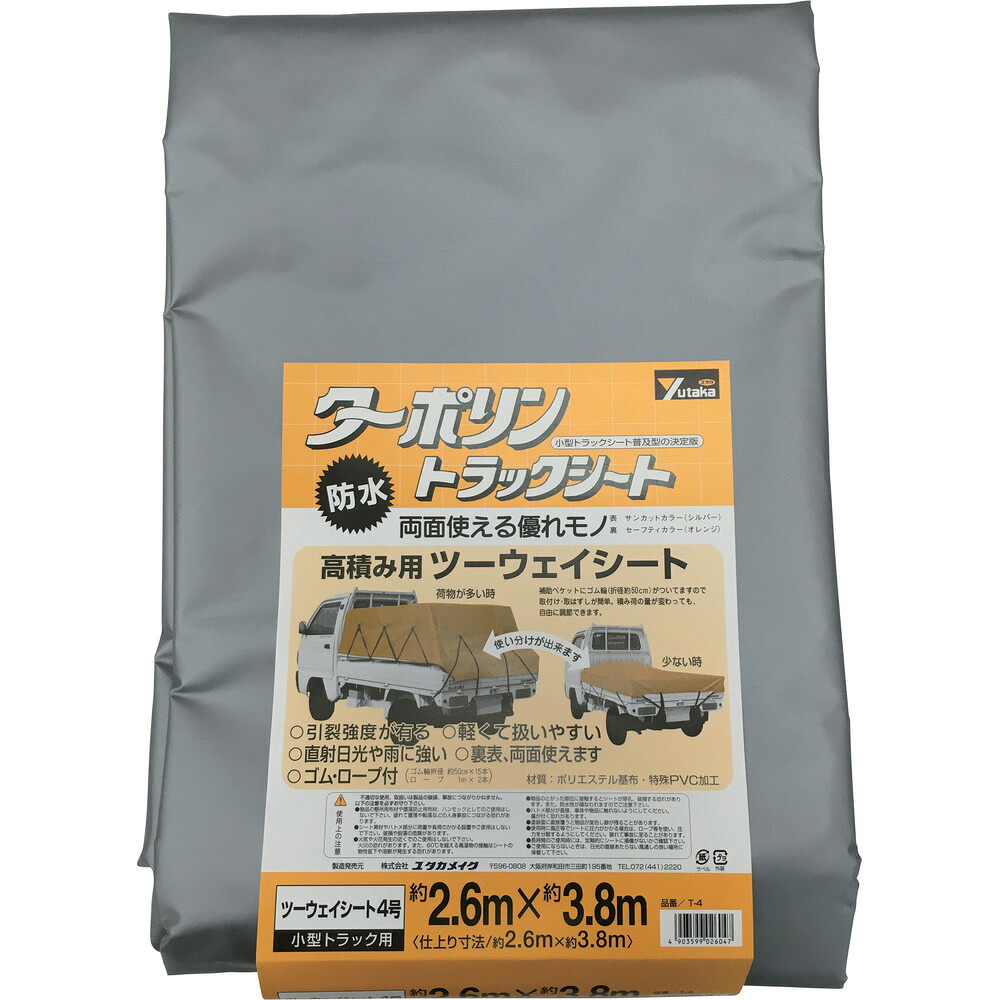 シート トラックシートターポリン 4号 260×380cm 【直送品】 返品・キャンセル・他商品と同時購入は不可|サンドラッグe-shop