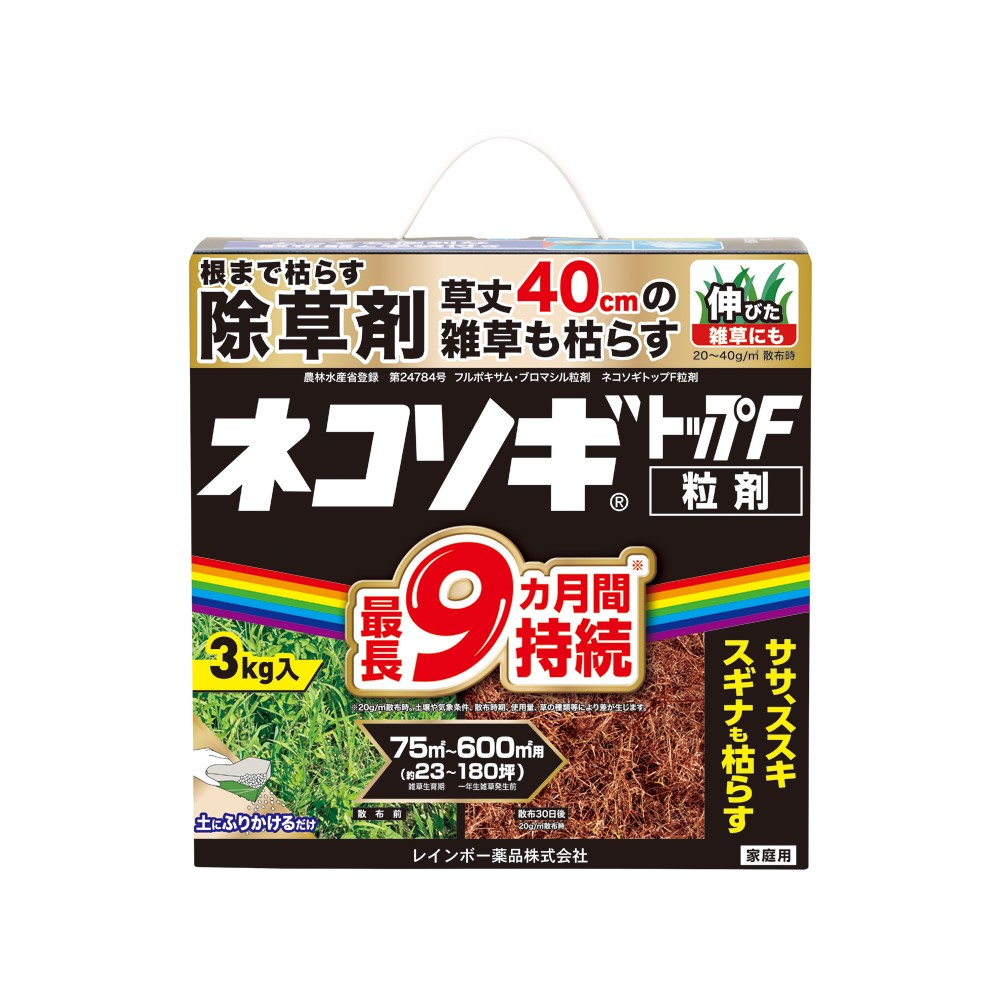 【ポイント10倍】（農）レインボー薬品 ネコソギトップF 粒剤 3kg