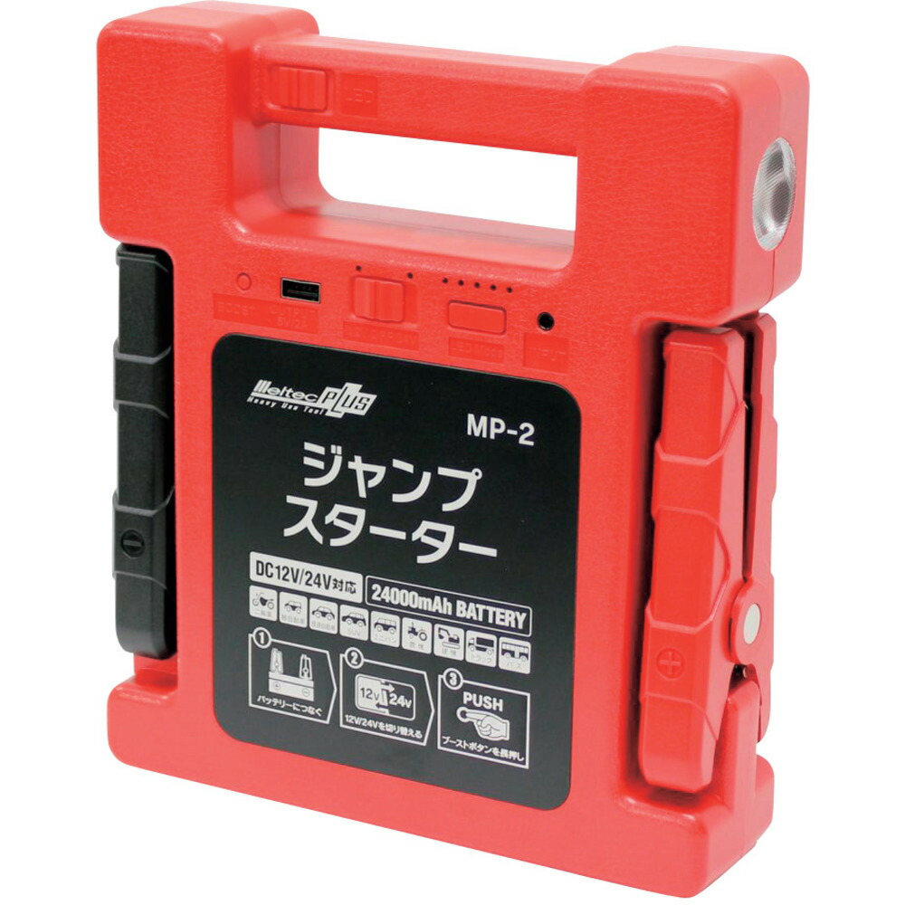 Meltec ジャンプスターター 【直送品】 返品・キャンセル・他商品と同時購入は不可