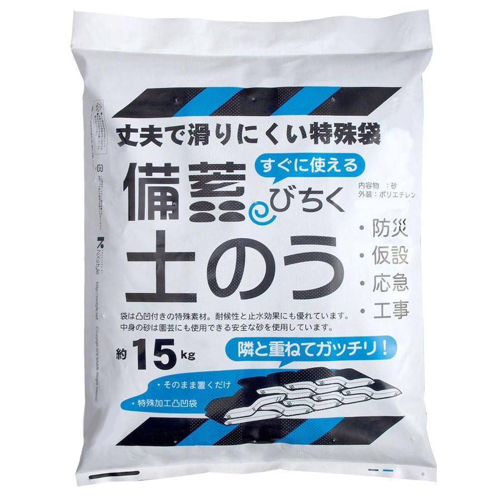 備蓄土のう(充填済み) 約15kg×10袋 9900694 【直送品】 返品・キャンセル・他商品と同時購入は不可