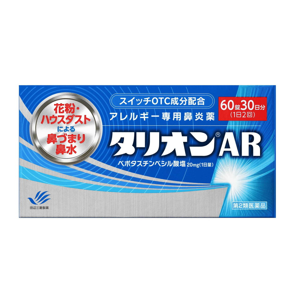 【第2類医薬品】田辺三菱製薬 タリオンAR 60錠【セルフメディケーション税制対象】 【2個セット】