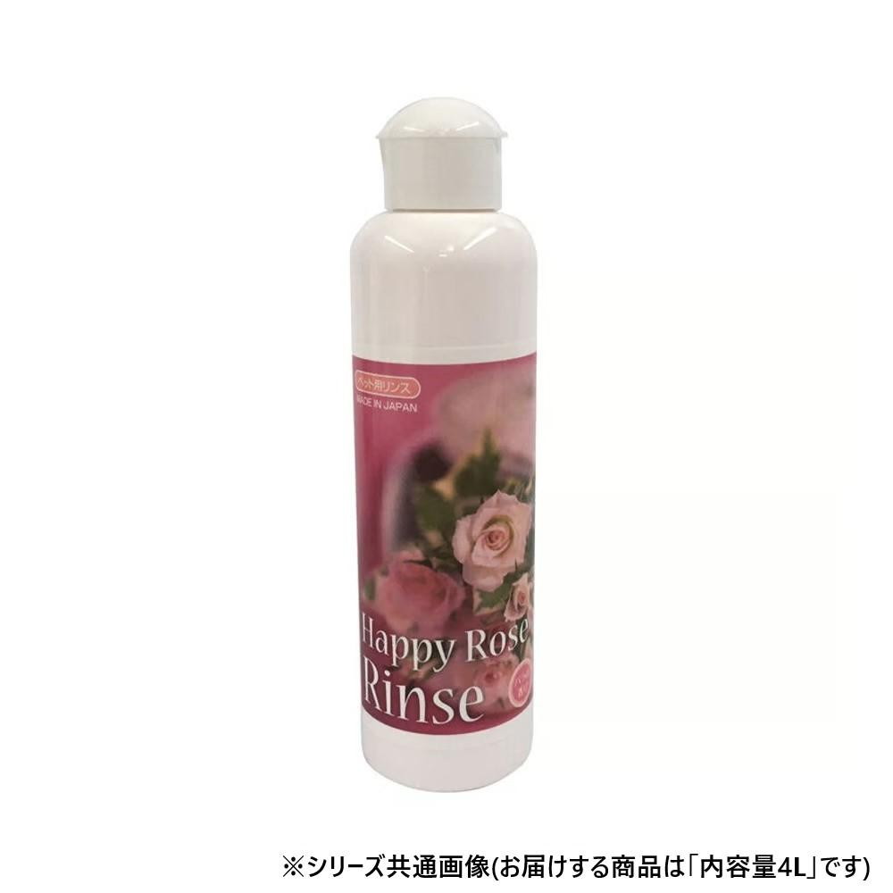 ペット用品 ハッピーローズリンス4L 021122 【直送品】 返品・キャンセル・他商品と同時購入は不可