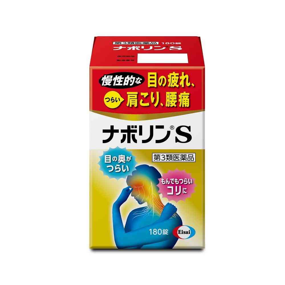 【第3類医薬品】ナボリンS 180錠 4,963円