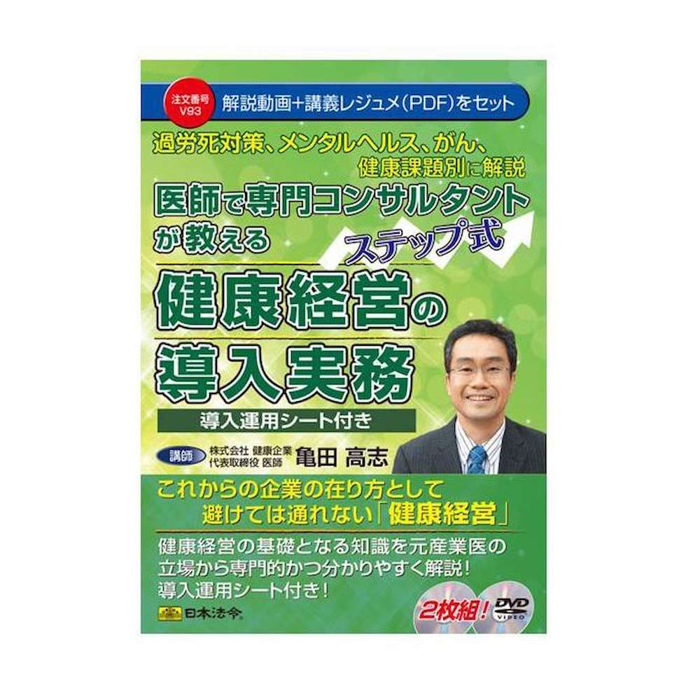 医師で専門コンサルタントが教えるステップ式健康経営の導入実務 【直送品】 返品・キャンセル・他商品と同時購入は不可｜サンドラッグe-shop
