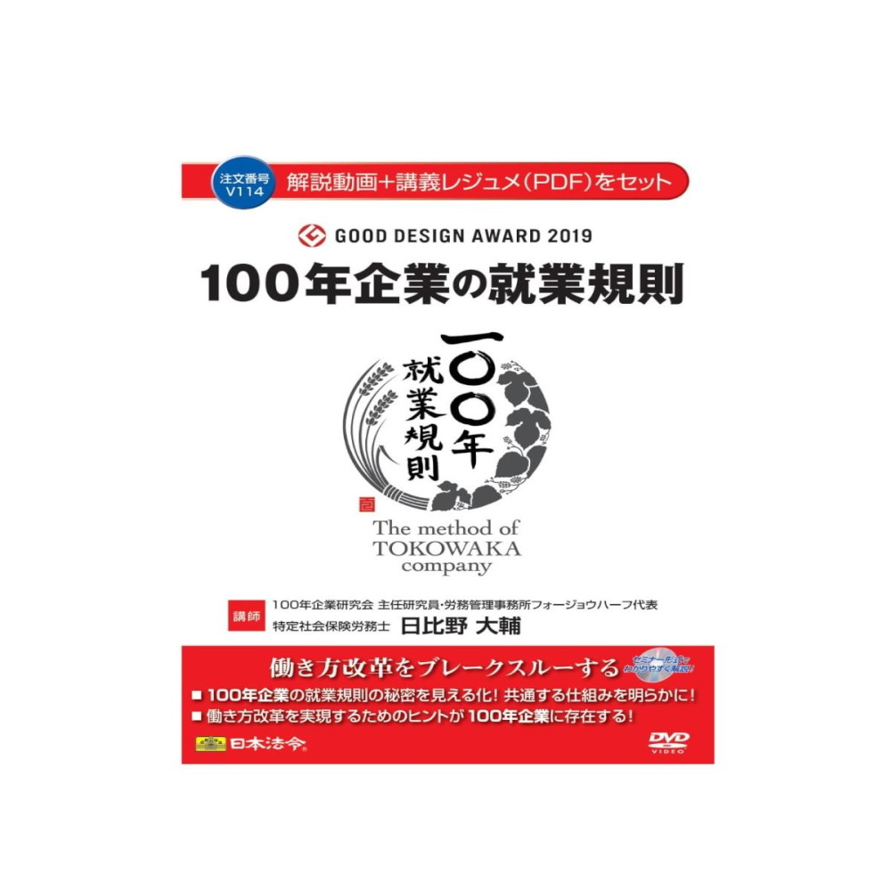 100年企業の就業規則100 V114 【直送品】 返品・キャンセル・他商品と同時購入は不可