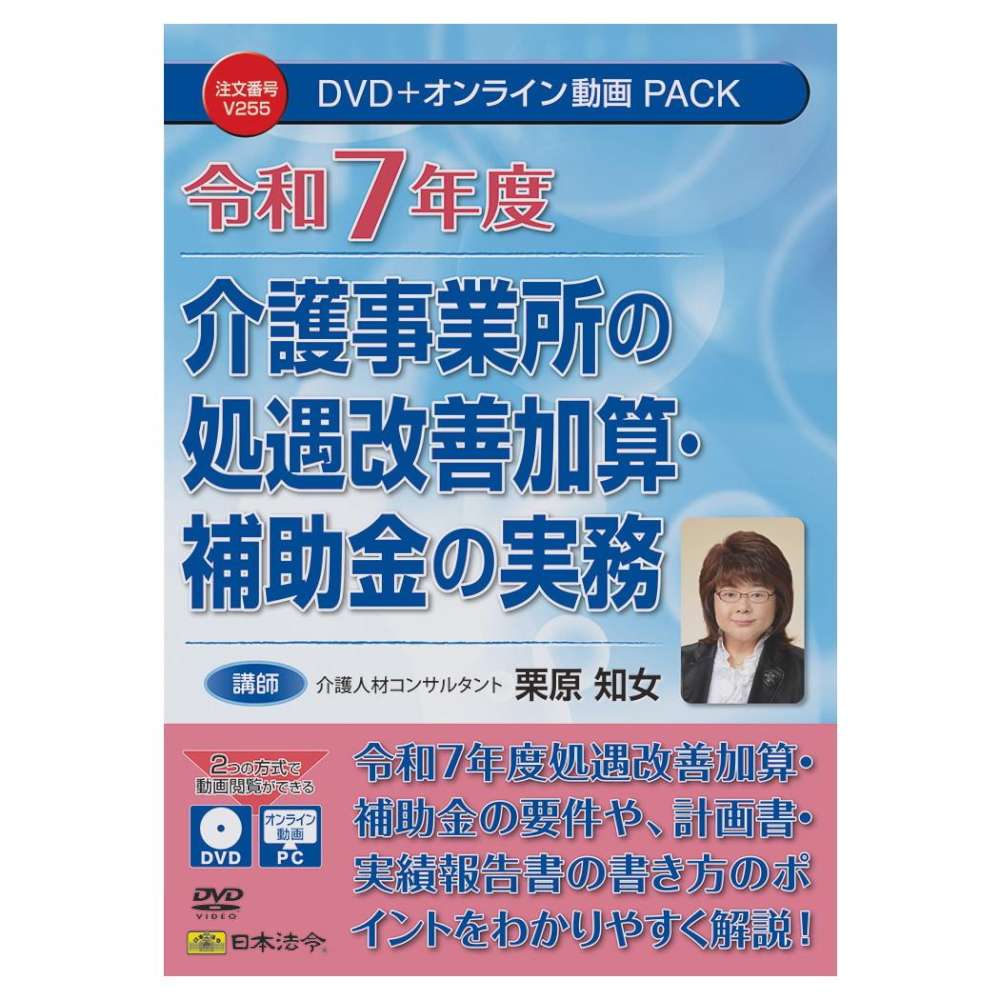 令和7年度介護事業所の処遇改善加算・補助金の実務 【直送品】 返品・キャンセル・他商品と同時購入は不可