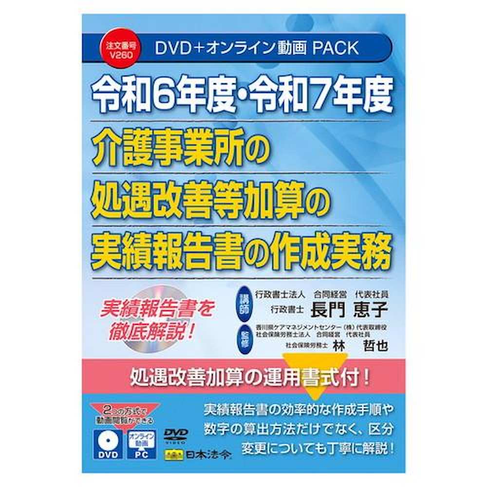 令和6・7年度 介護事業所の処遇改善等加算実績報告等の作成実務 【直送品】 返品・キャンセル・他商品と同時購入は不可｜サンドラッグe-shop