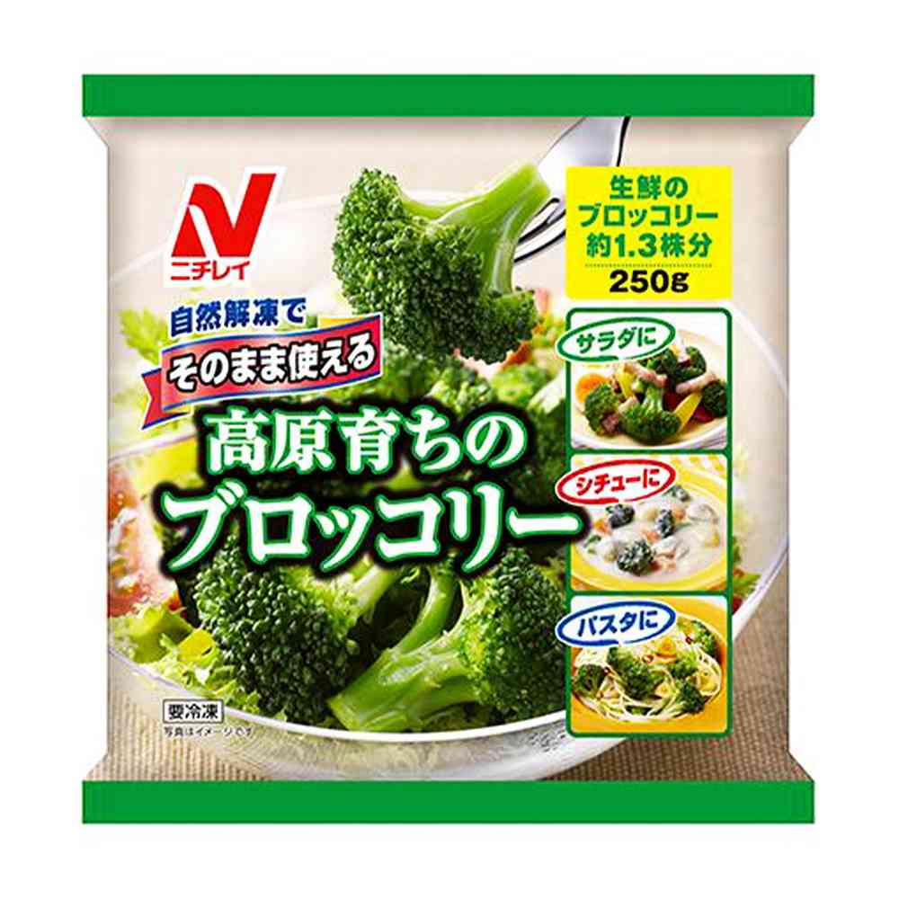 ◆ニチレイ そのまま使える 高原育ちのブロッコリー250g×12袋【直送品・クール便】 返品・キャンセル・他商品と同時購入は不可