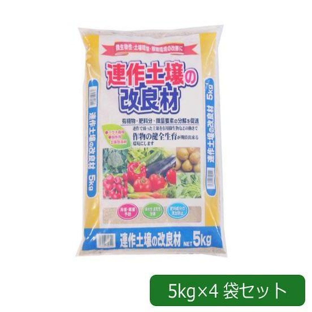 あかぎ園芸 連作土壌の改良材 5kg×4袋 1830514 【直送品】 返品・キャンセル・他商品と同時購入は不可