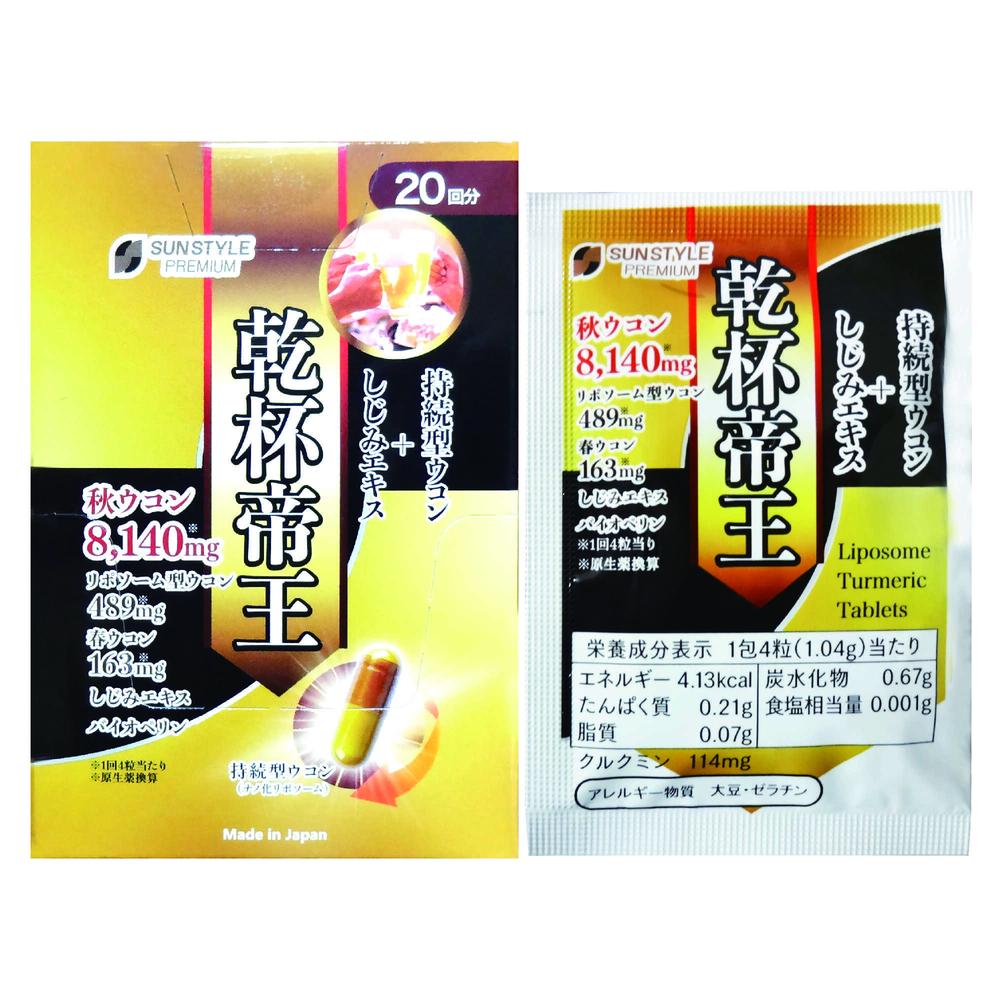 ◆SUNSTYLE 乾杯帝王 4粒×20包 【3個セット】