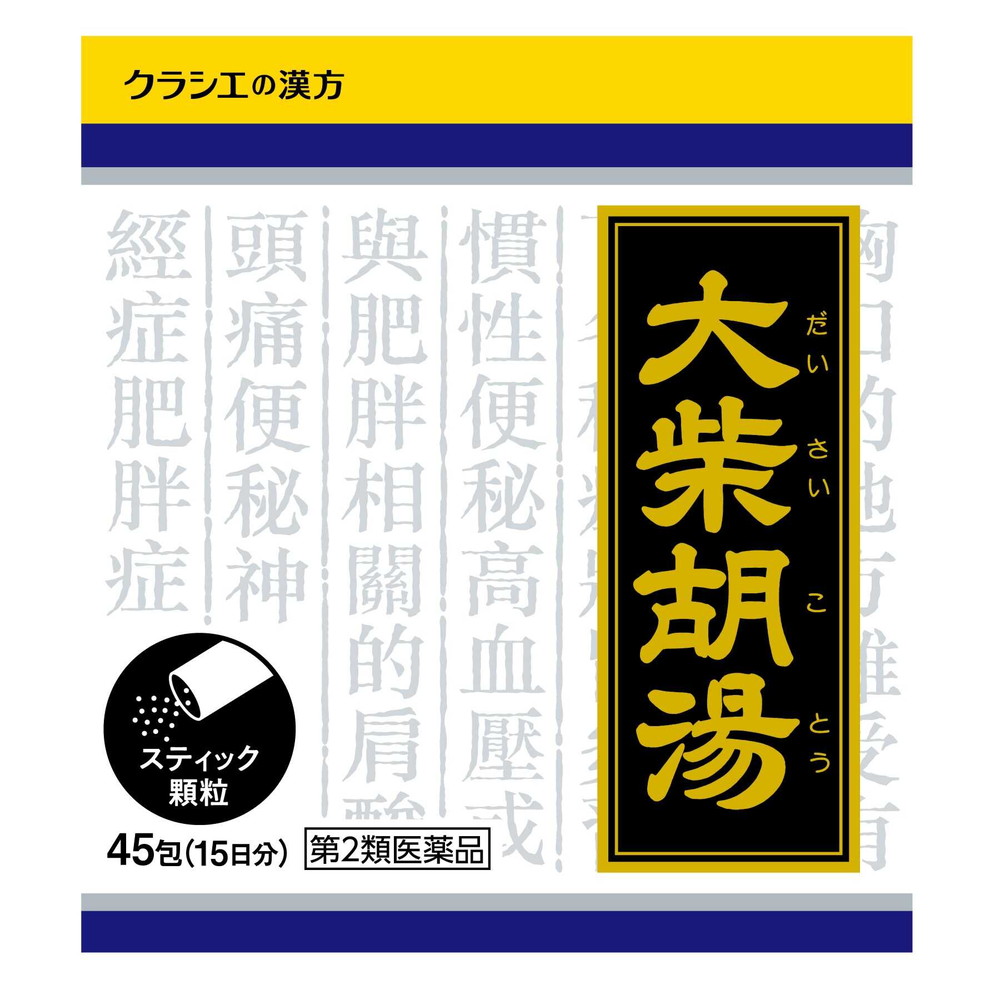 【第2類医薬品】大柴胡湯（だいさいことう）エキス顆粒 クラシエ 45包 【2個セット】｜サンドラッグe-shop